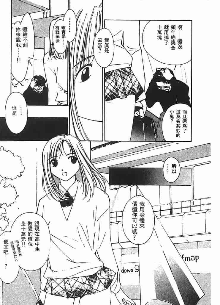 汉化版-[氷室芹夏] 水の誘惑 第2巻_第8集