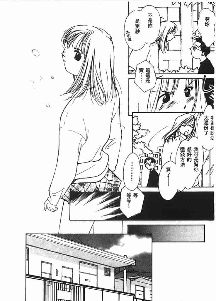 汉化版-[氷室芹夏] 水の誘惑 第2巻_第8集
