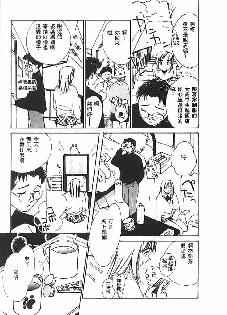 汉化版-[氷室芹夏] 水の誘惑 第2巻_第8集