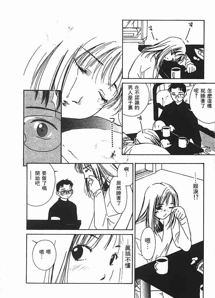 汉化版-[氷室芹夏] 水の誘惑 第2巻_第8集