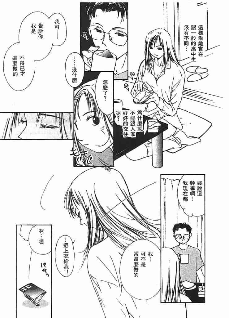 汉化版-[氷室芹夏] 水の誘惑 第2巻_第8集