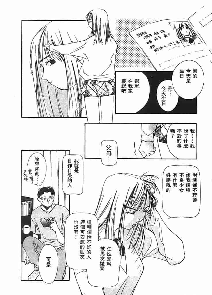 汉化版-[氷室芹夏] 水の誘惑 第2巻_第8集