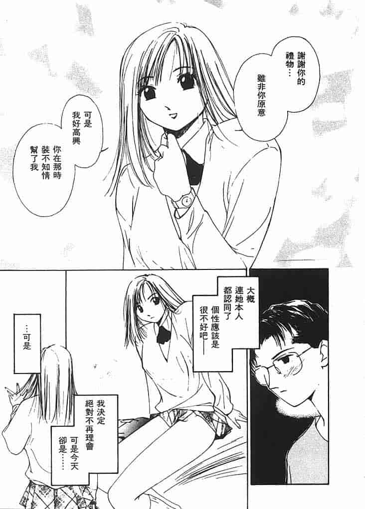 汉化版-[氷室芹夏] 水の誘惑 第2巻_第8集