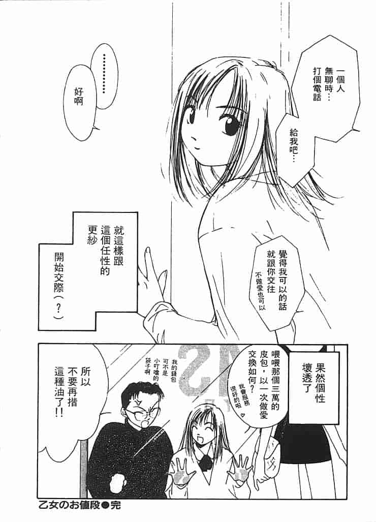 汉化版-[氷室芹夏] 水の誘惑 第2巻_第8集