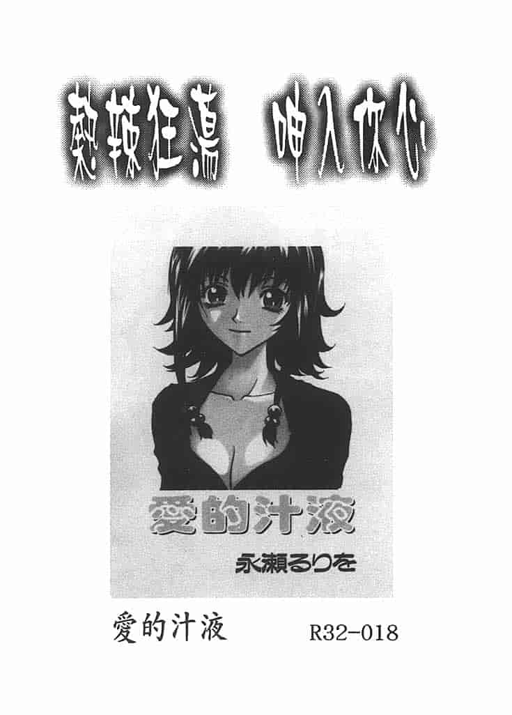 汉化版-[氷室芹夏] 水の誘惑 第2巻_第9集