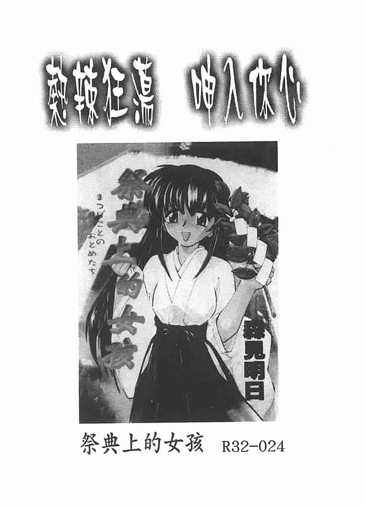 汉化版-[氷室芹夏] 水の誘惑 第2巻_第9集