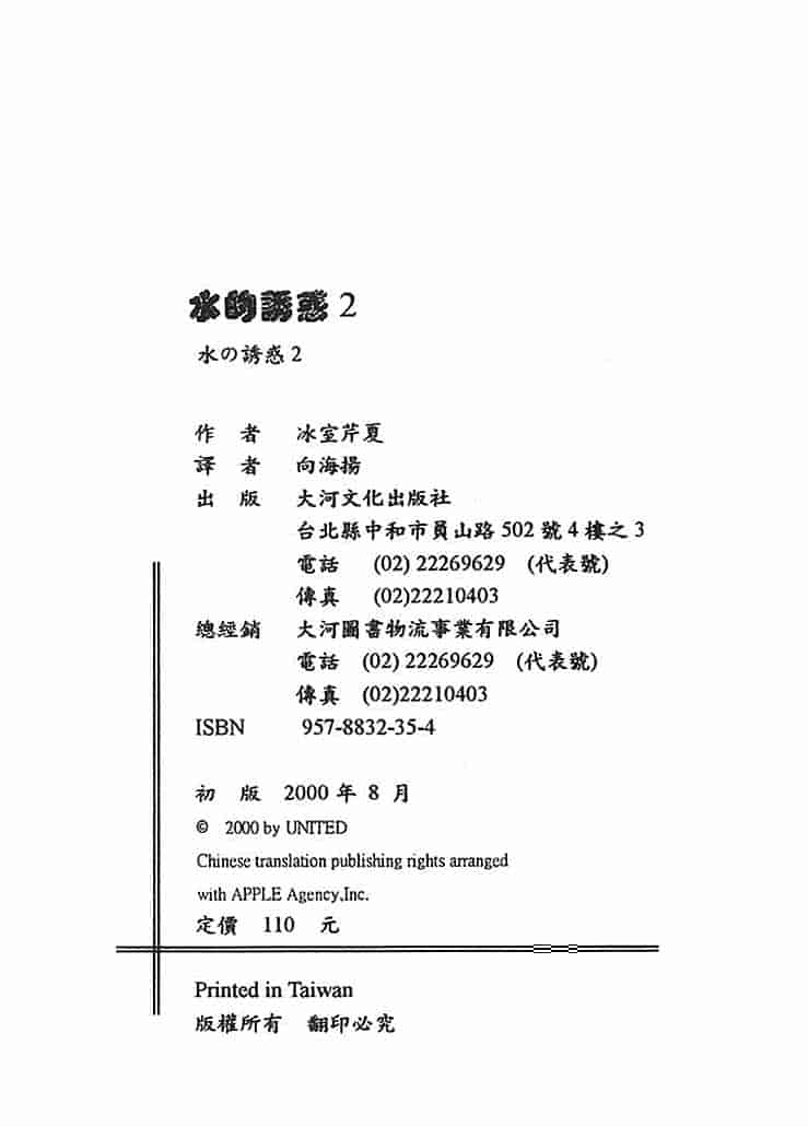 汉化版-[氷室芹夏] 水の誘惑 第2巻_第9集