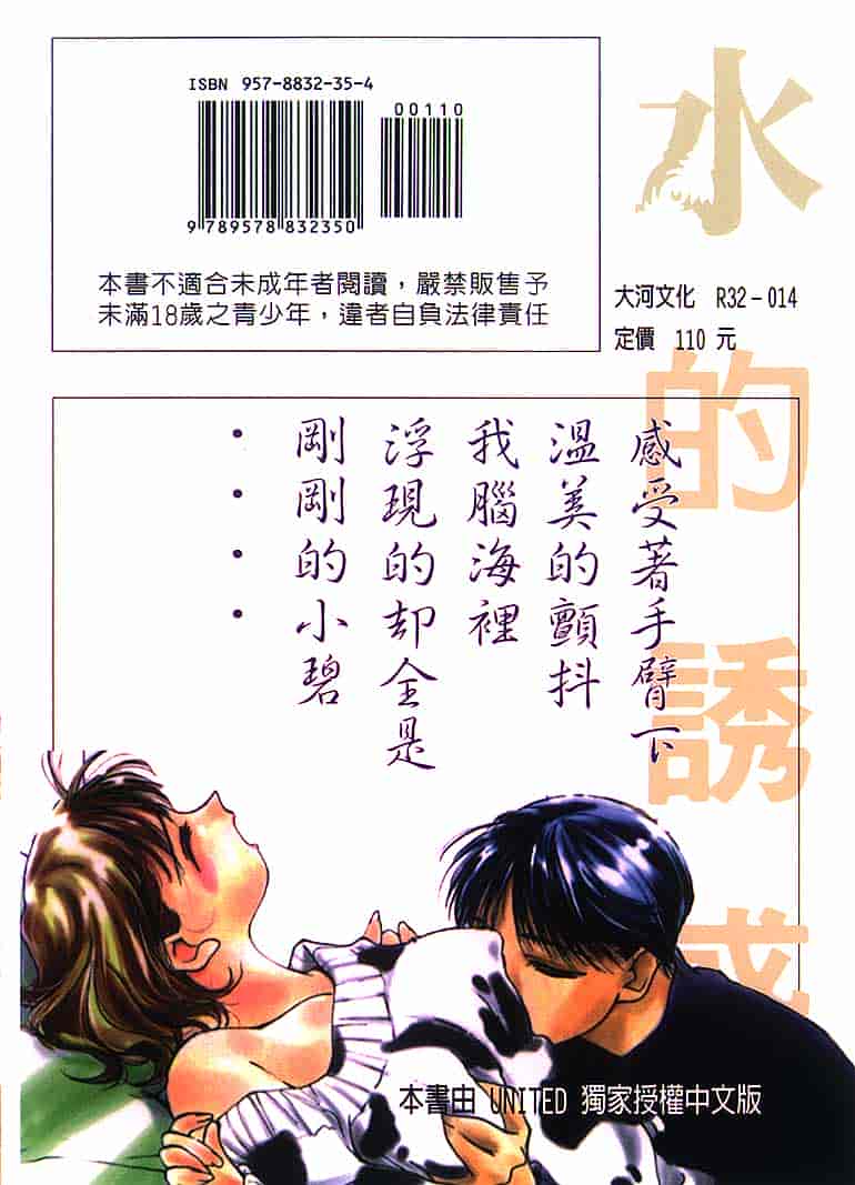 汉化版-[氷室芹夏] 水の誘惑 第2巻_第9集