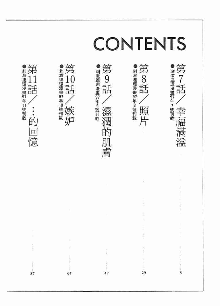 汉化版-[氷室芹夏] 水の誘惑 第2巻_第1集