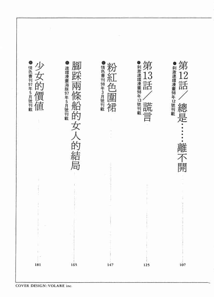 汉化版-[氷室芹夏] 水の誘惑 第2巻_第1集