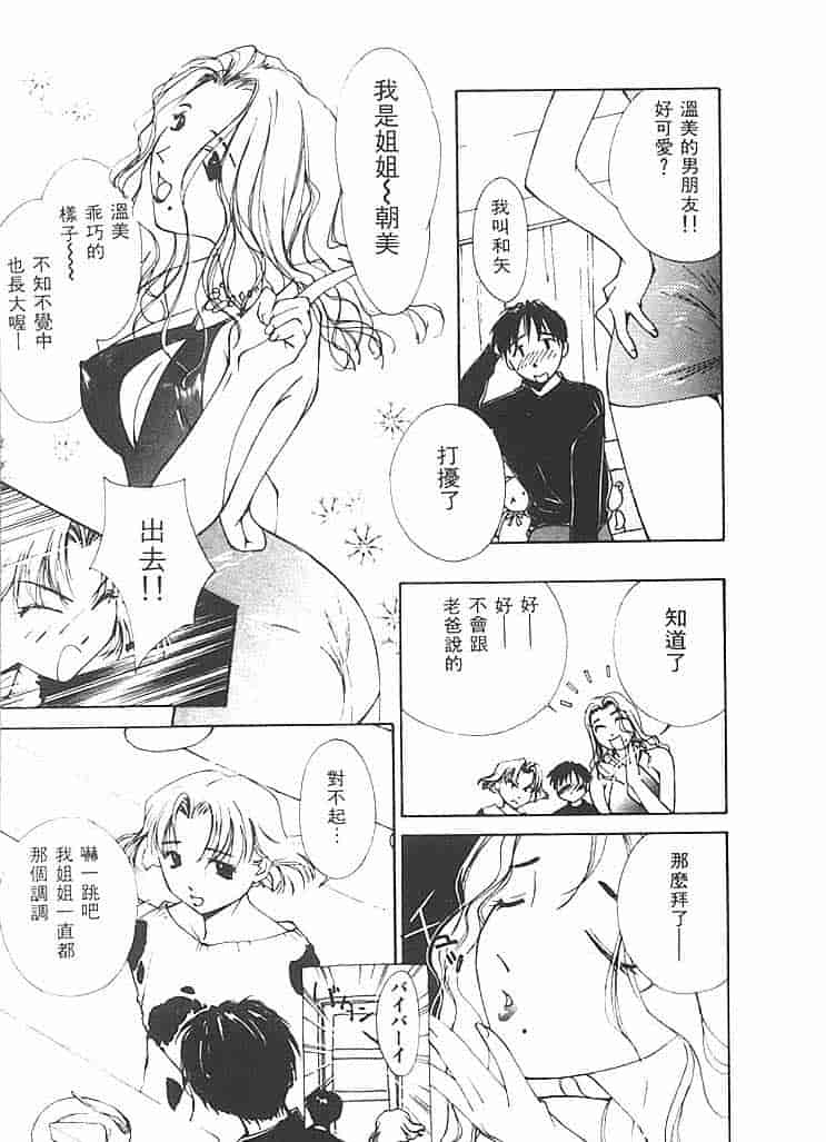 汉化版-[氷室芹夏] 水の誘惑 第2巻_第2集