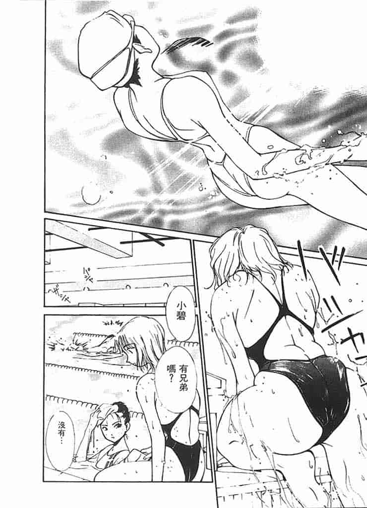 汉化版-[氷室芹夏] 水の誘惑 第2巻_第2集