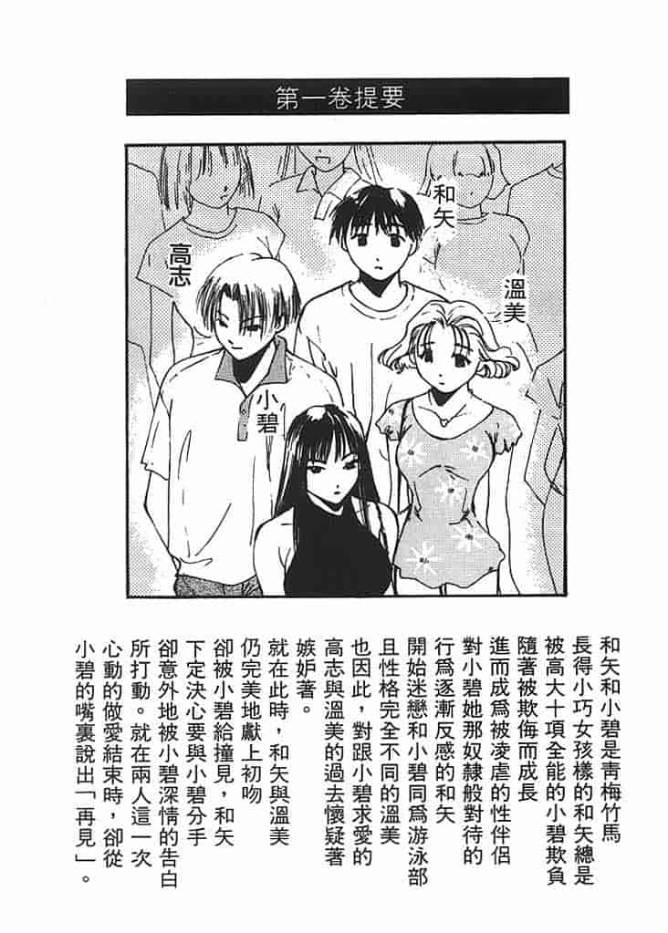 汉化版-[氷室芹夏] 水の誘惑 第2巻_第1集