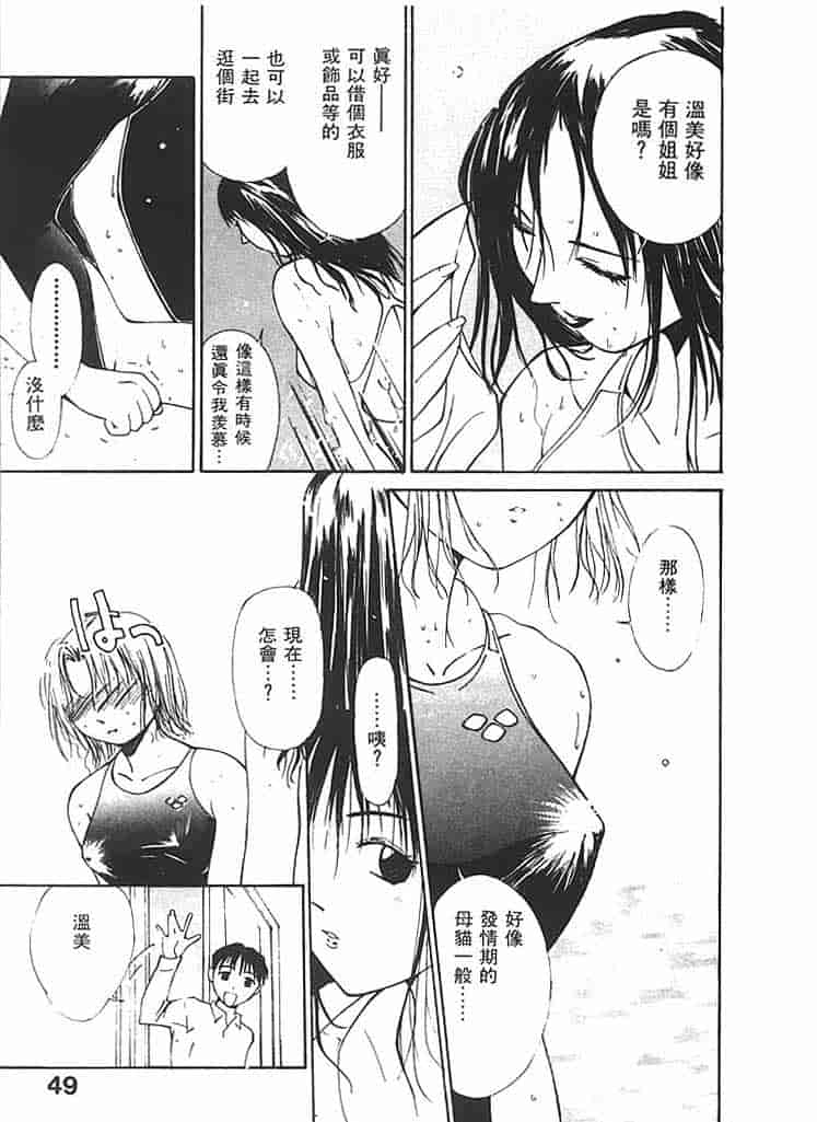 汉化版-[氷室芹夏] 水の誘惑 第2巻_第2集