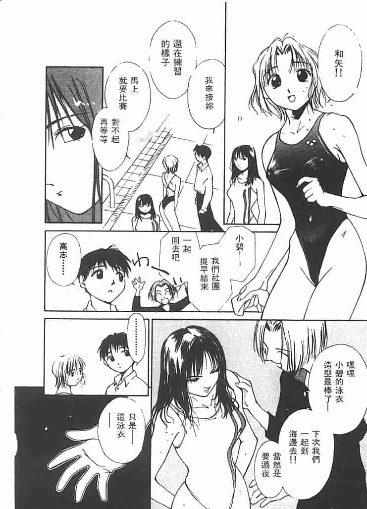汉化版-[氷室芹夏] 水の誘惑 第2巻_第3集