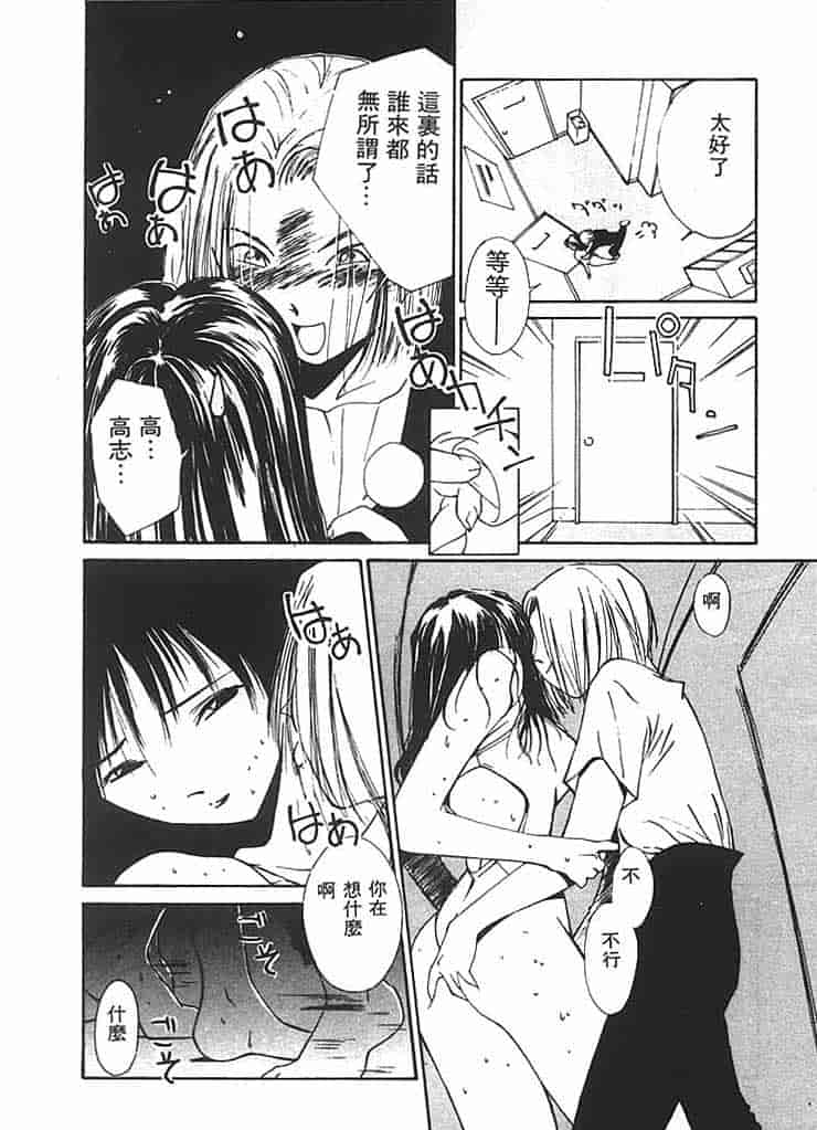 汉化版-[氷室芹夏] 水の誘惑 第2巻_第3集