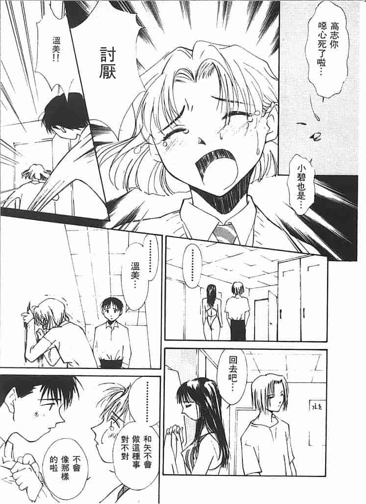 汉化版-[氷室芹夏] 水の誘惑 第2巻_第3集