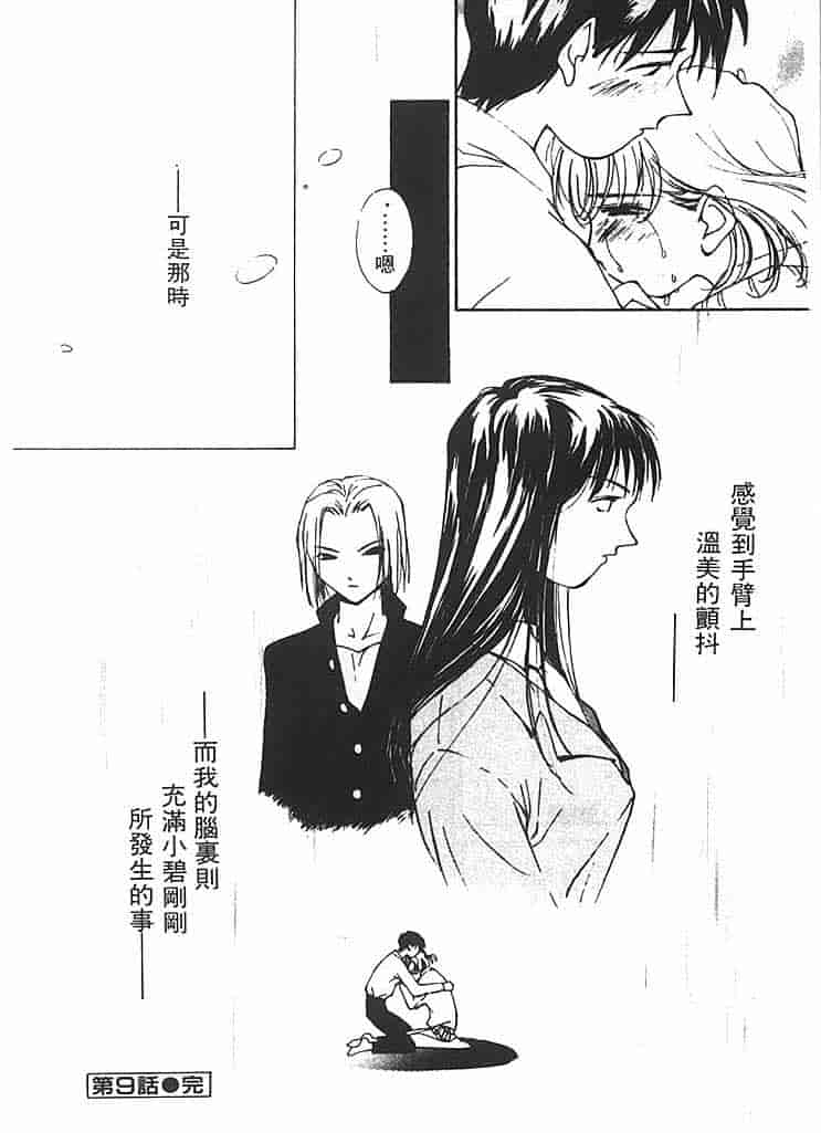 汉化版-[氷室芹夏] 水の誘惑 第2巻_第3集