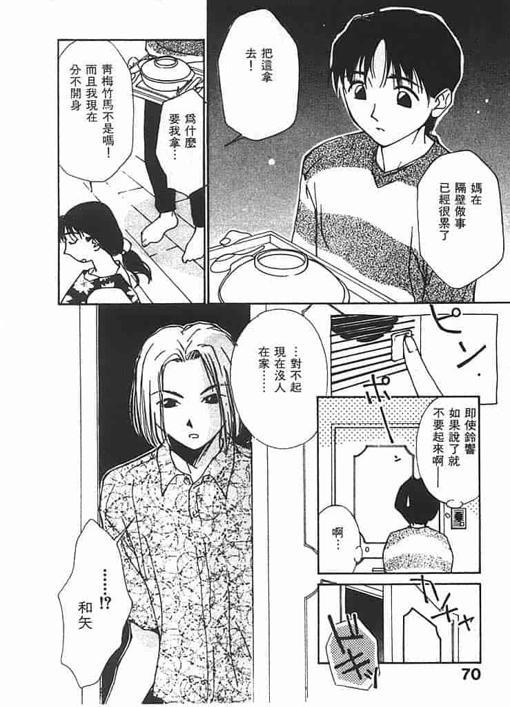 汉化版-[氷室芹夏] 水の誘惑 第2巻_第3集