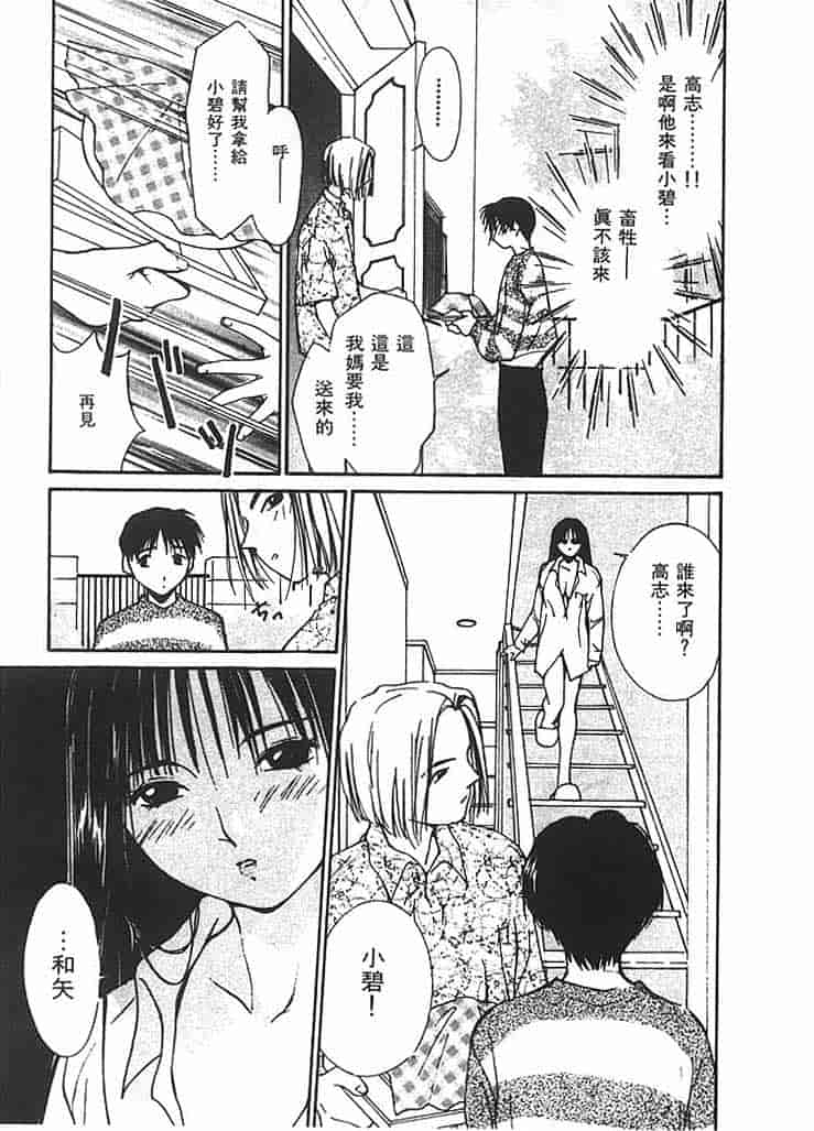 汉化版-[氷室芹夏] 水の誘惑 第2巻_第3集