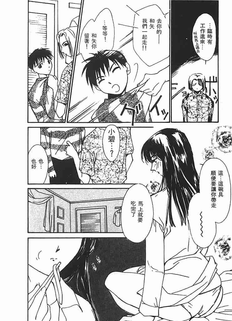 汉化版-[氷室芹夏] 水の誘惑 第2巻_第3集