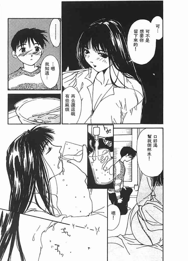 汉化版-[氷室芹夏] 水の誘惑 第2巻_第4集