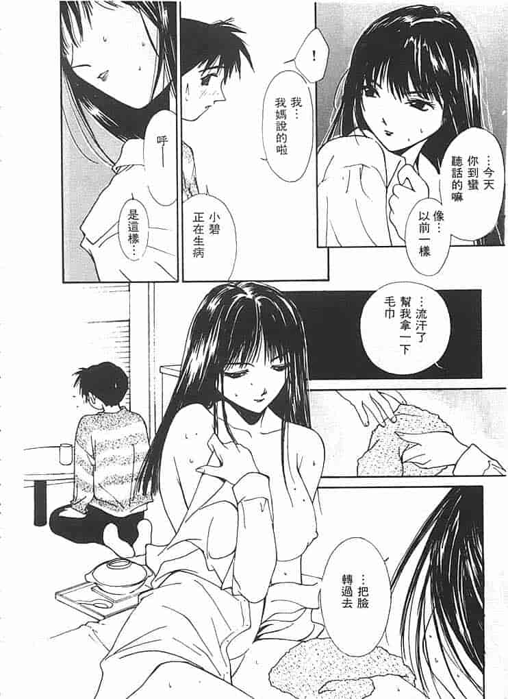 汉化版-[氷室芹夏] 水の誘惑 第2巻_第4集
