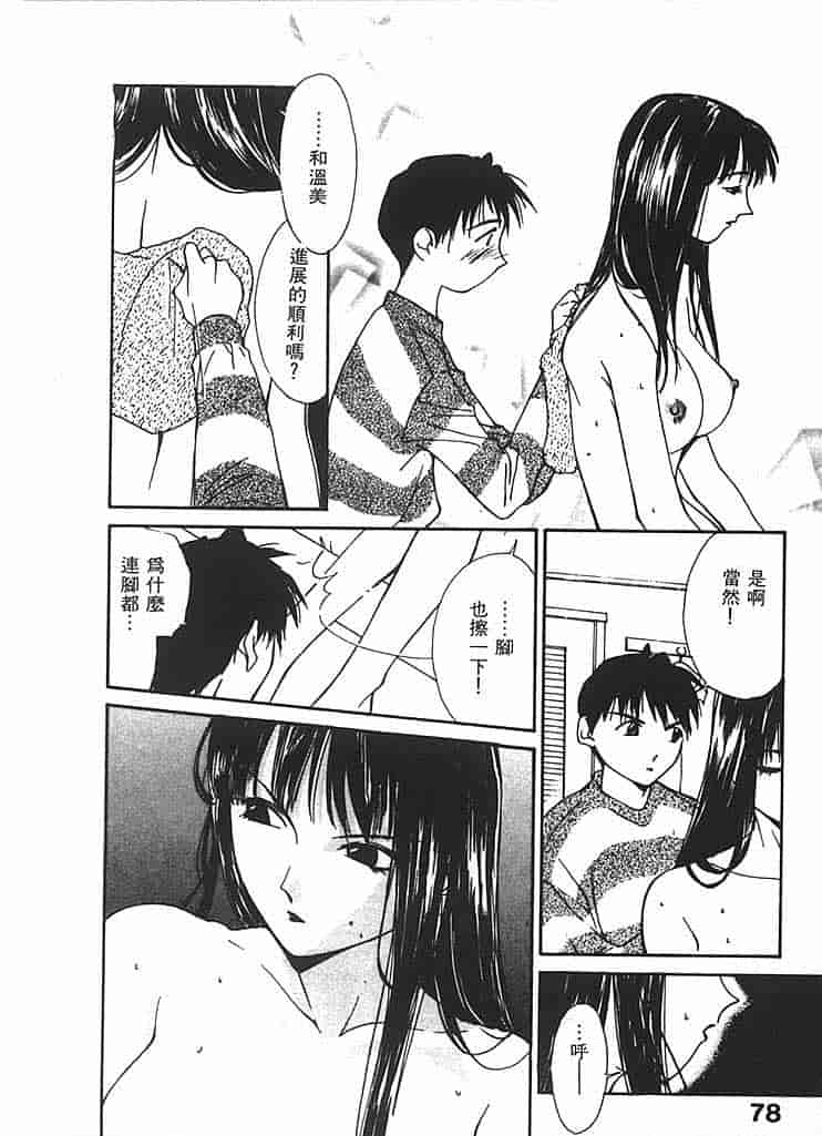 汉化版-[氷室芹夏] 水の誘惑 第2巻_第4集