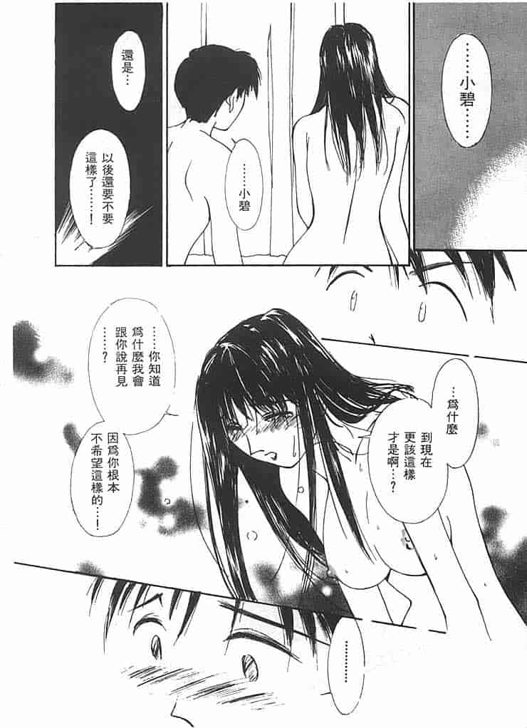 汉化版-[氷室芹夏] 水の誘惑 第2巻_第4集