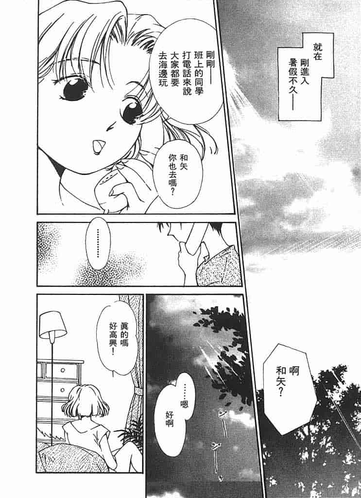汉化版-[氷室芹夏] 水の誘惑 第2巻_第4集