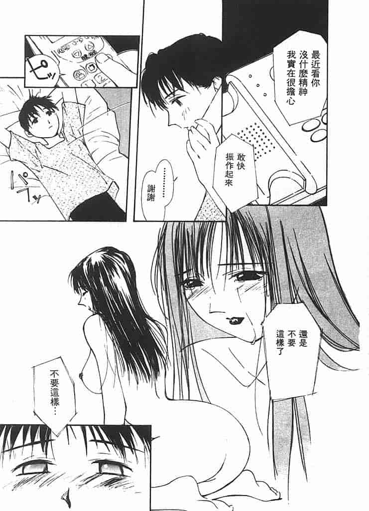 汉化版-[氷室芹夏] 水の誘惑 第2巻_第4集