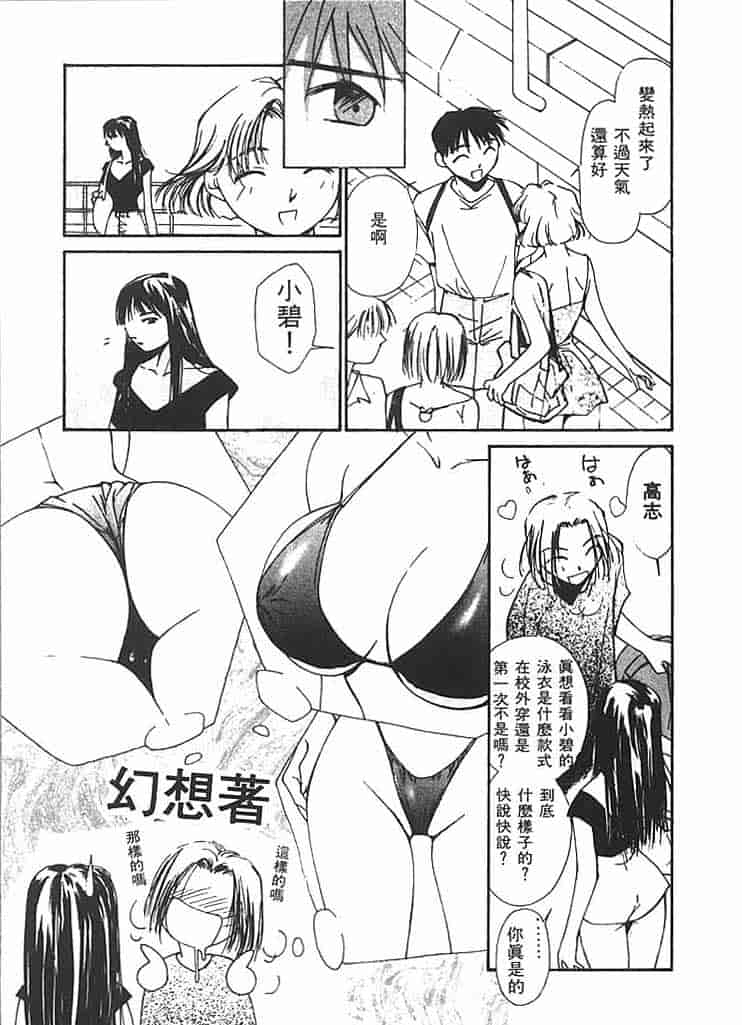 汉化版-[氷室芹夏] 水の誘惑 第2巻_第4集