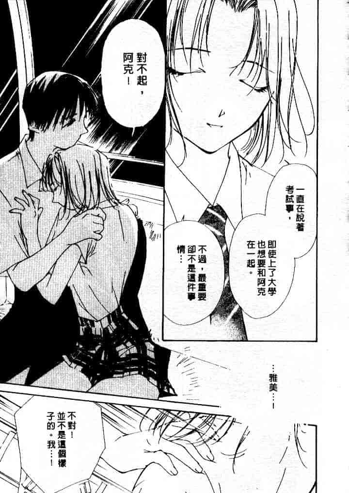 汉化版-[氷室芹夏] 水の誘惑 第4巻_第5集