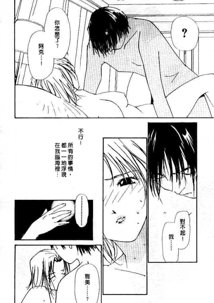 汉化版-[氷室芹夏] 水の誘惑 第4巻_第5集