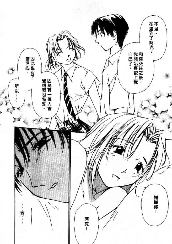 汉化版-[氷室芹夏] 水の誘惑 第4巻_第5集