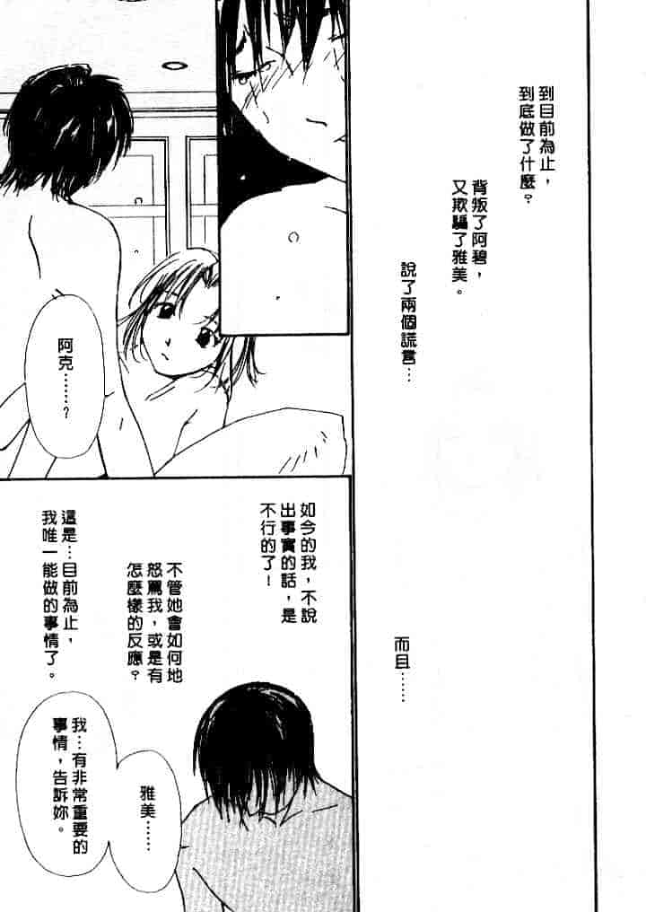 汉化版-[氷室芹夏] 水の誘惑 第4巻_第5集
