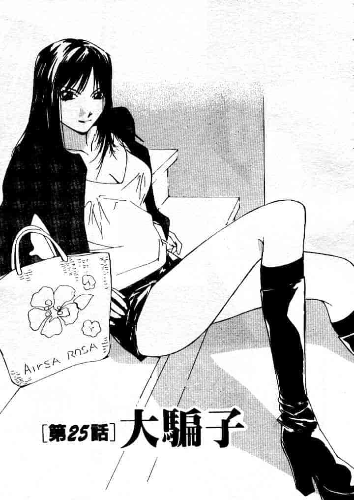 汉化版-[氷室芹夏] 水の誘惑 第4巻_第5集