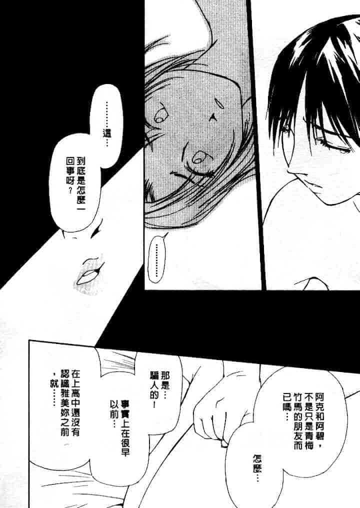 汉化版-[氷室芹夏] 水の誘惑 第4巻_第5集