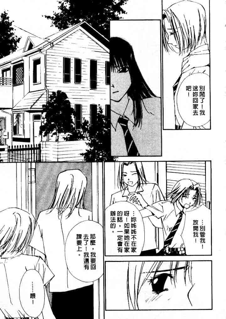 汉化版-[氷室芹夏] 水の誘惑 第4巻_第5集