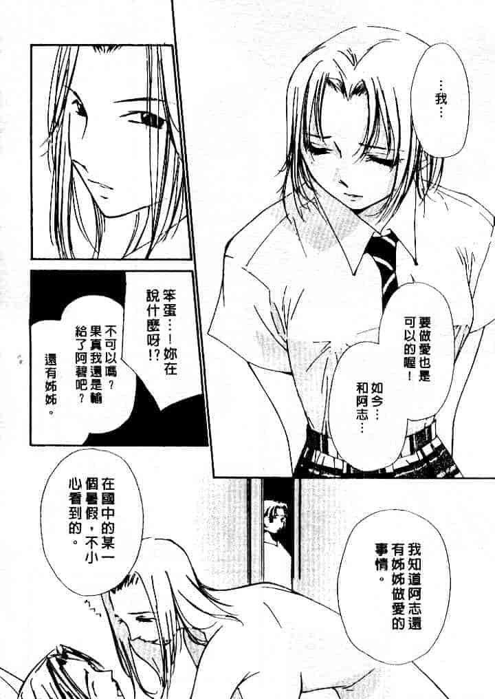 汉化版-[氷室芹夏] 水の誘惑 第4巻_第5集