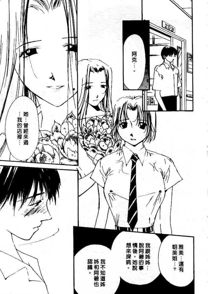 汉化版-[氷室芹夏] 水の誘惑 第4巻_第7集