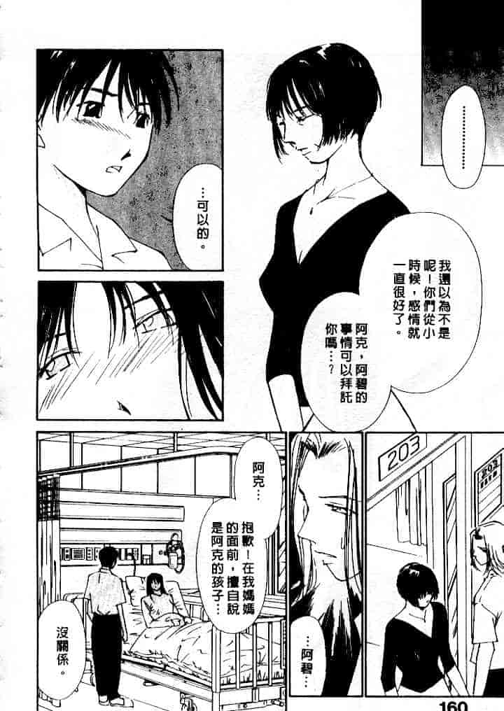 汉化版-[氷室芹夏] 水の誘惑 第4巻_第7集