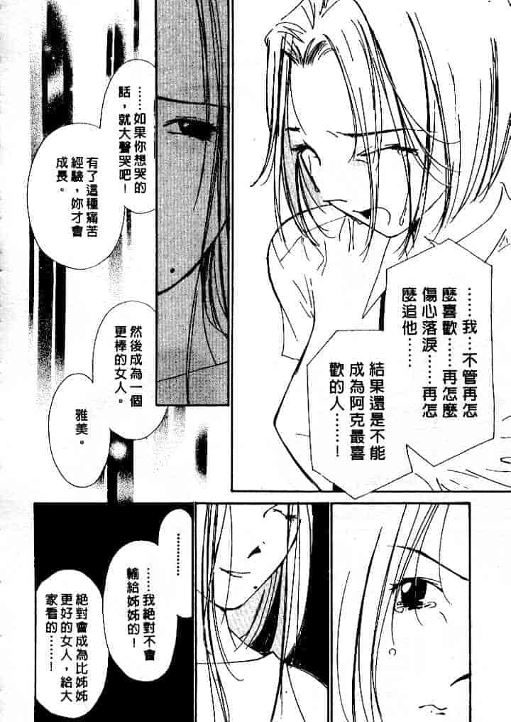 汉化版-[氷室芹夏] 水の誘惑 第4巻_第7集