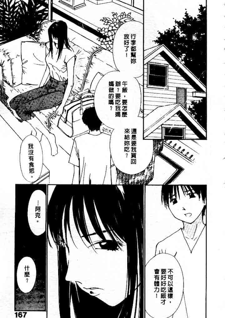 汉化版-[氷室芹夏] 水の誘惑 第4巻_第7集