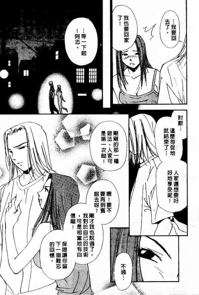 汉化版-[氷室芹夏] 水の誘惑 第4巻_第1集