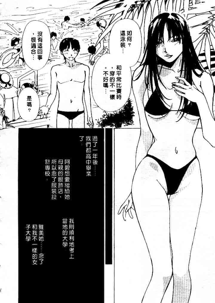 汉化版-[氷室芹夏] 水の誘惑 第4巻_第8集