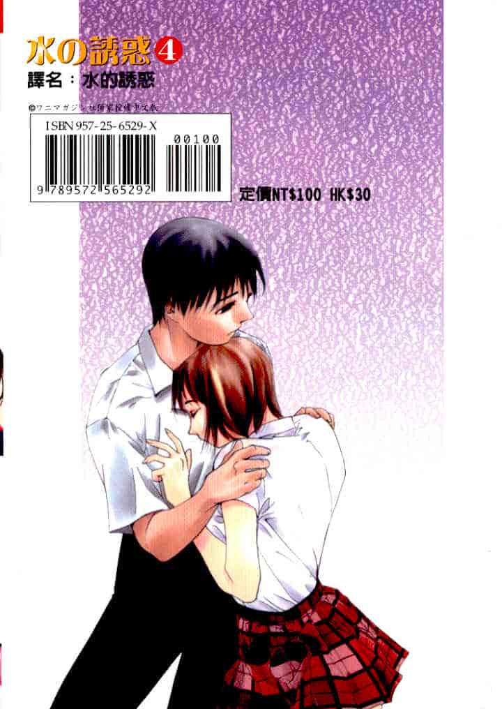 汉化版-[氷室芹夏] 水の誘惑 第4巻_第8集