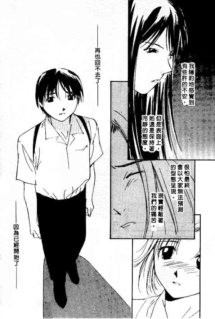 汉化版-[氷室芹夏] 水の誘惑 第4巻_第2集