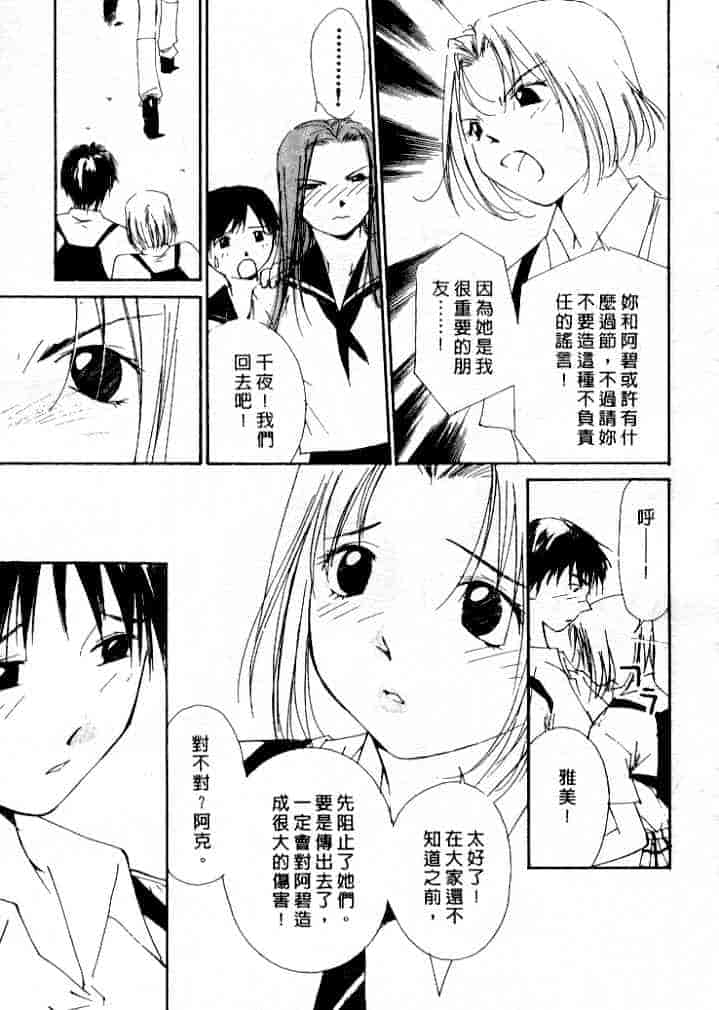 汉化版-[氷室芹夏] 水の誘惑 第4巻_第2集