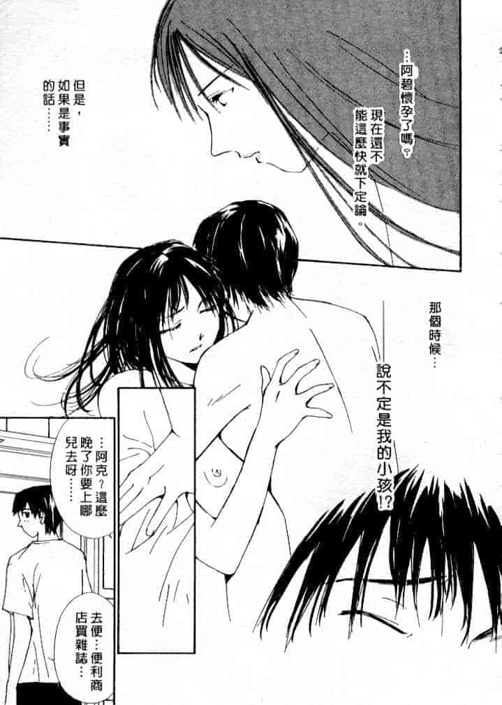 汉化版-[氷室芹夏] 水の誘惑 第4巻_第2集